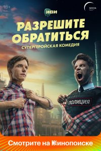 Разрешите обратиться (1 сезон)