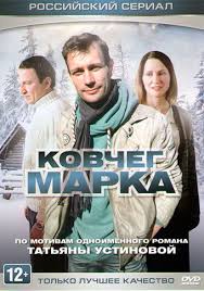 Ковчег Марка (1 сезон)